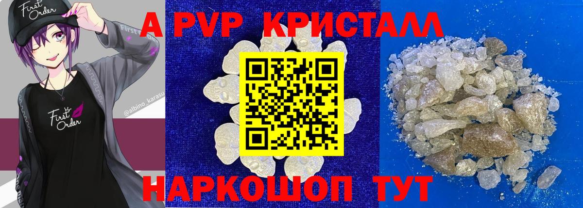 цены   Вход с VPN  A PVP  Альфа ПВП крисы CK  Осинники  A-PVP Соль 