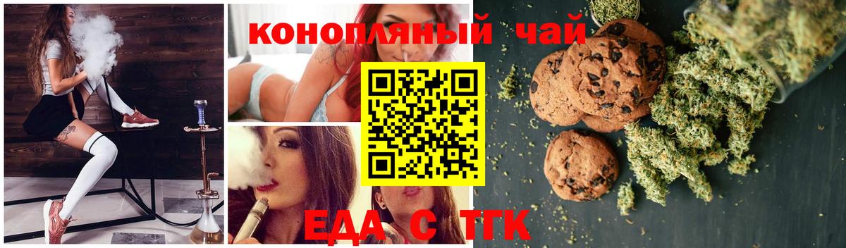 Еда ТГК конопля Осинники