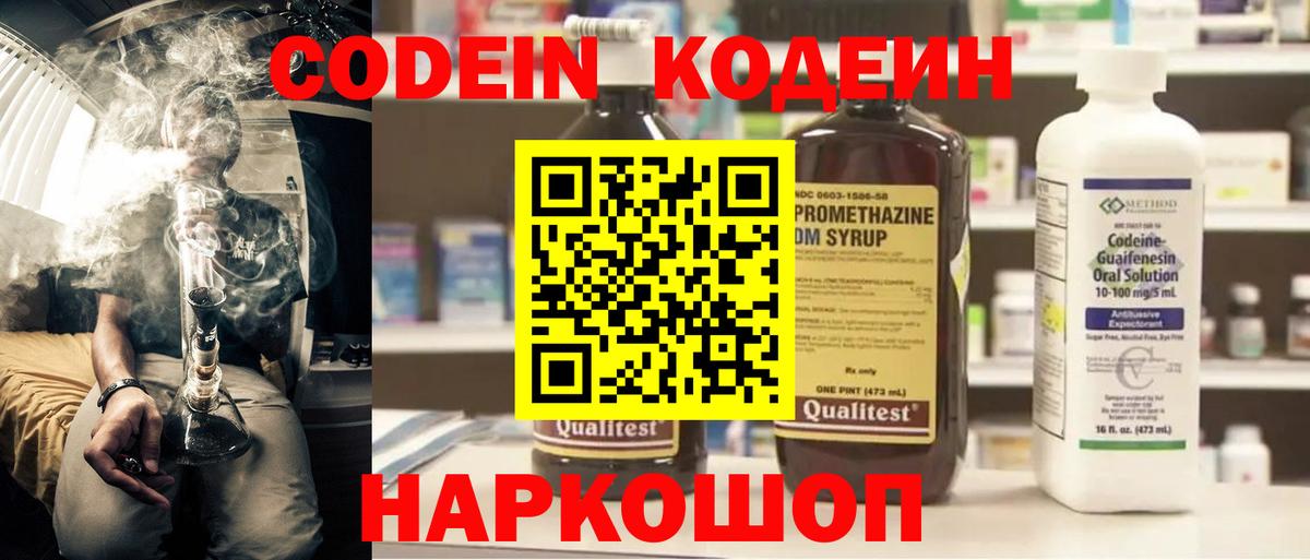 Кодеиновый сироп Lean Purple Drank Осинники