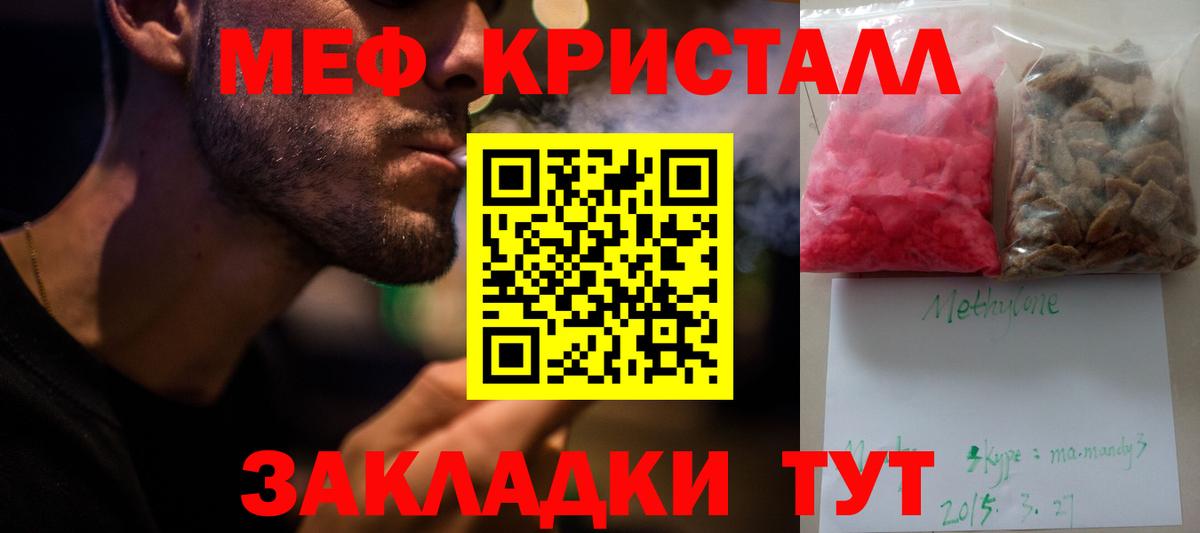МЯУ-МЯУ мяу мяу  Вход с VPN  Мефедрон  Осинники  МЯУ-МЯУ кристаллы 
